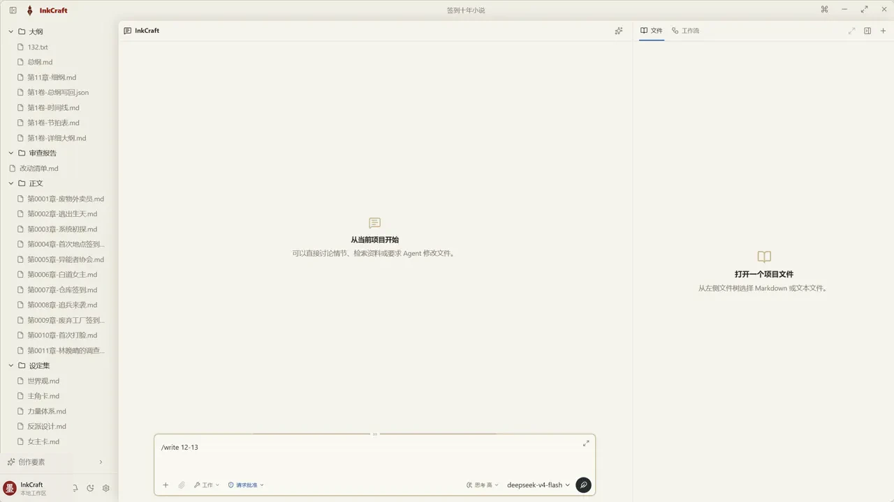 斜杠命令：/write 12-13